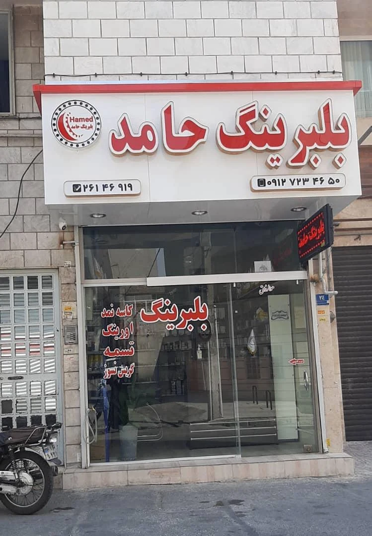 لوازم یدکی امین - تصویر 2