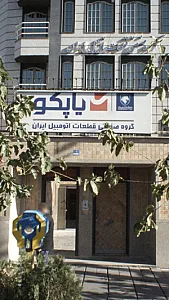یاپکو