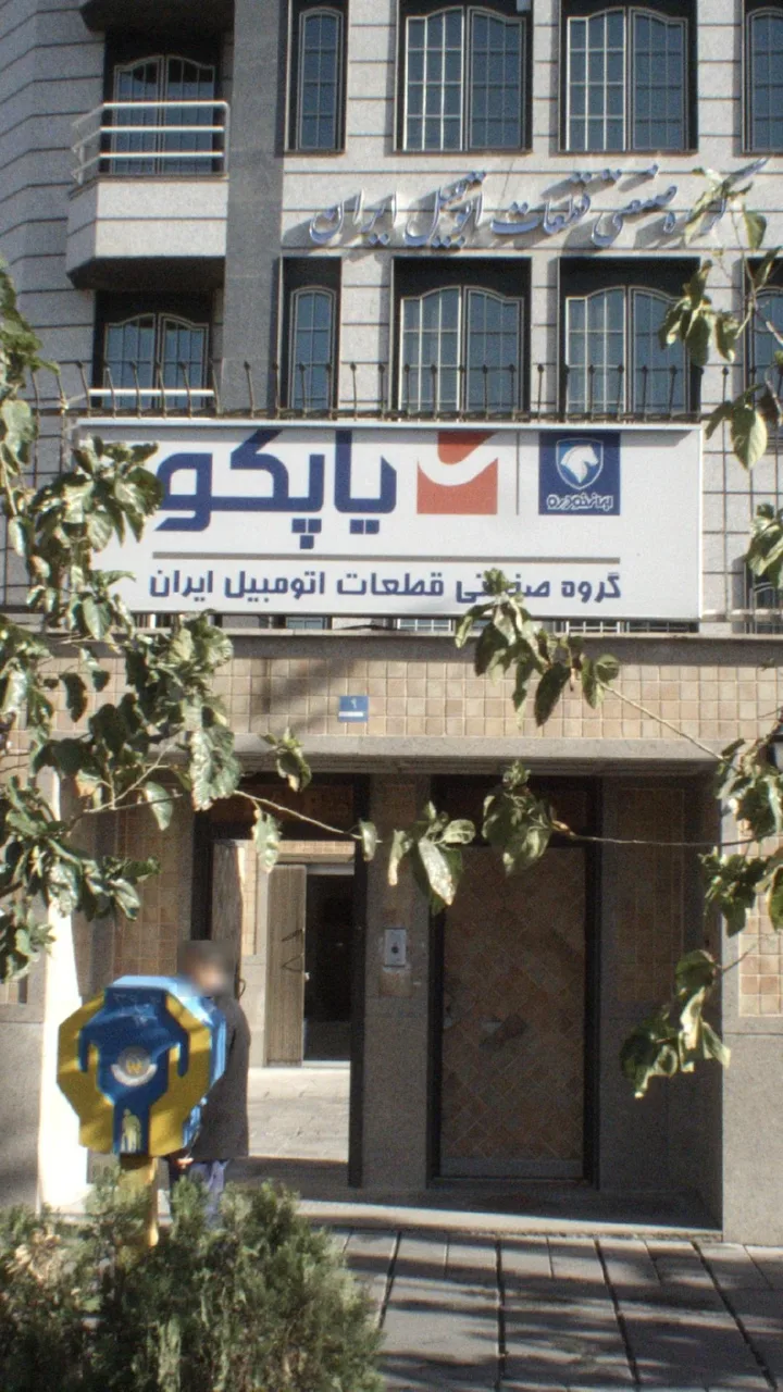 یاپکو
