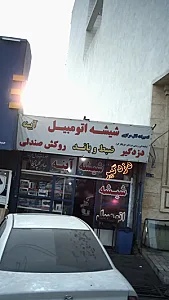 فروشگاه قطعات خودرو