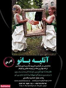 آتلیه بانو