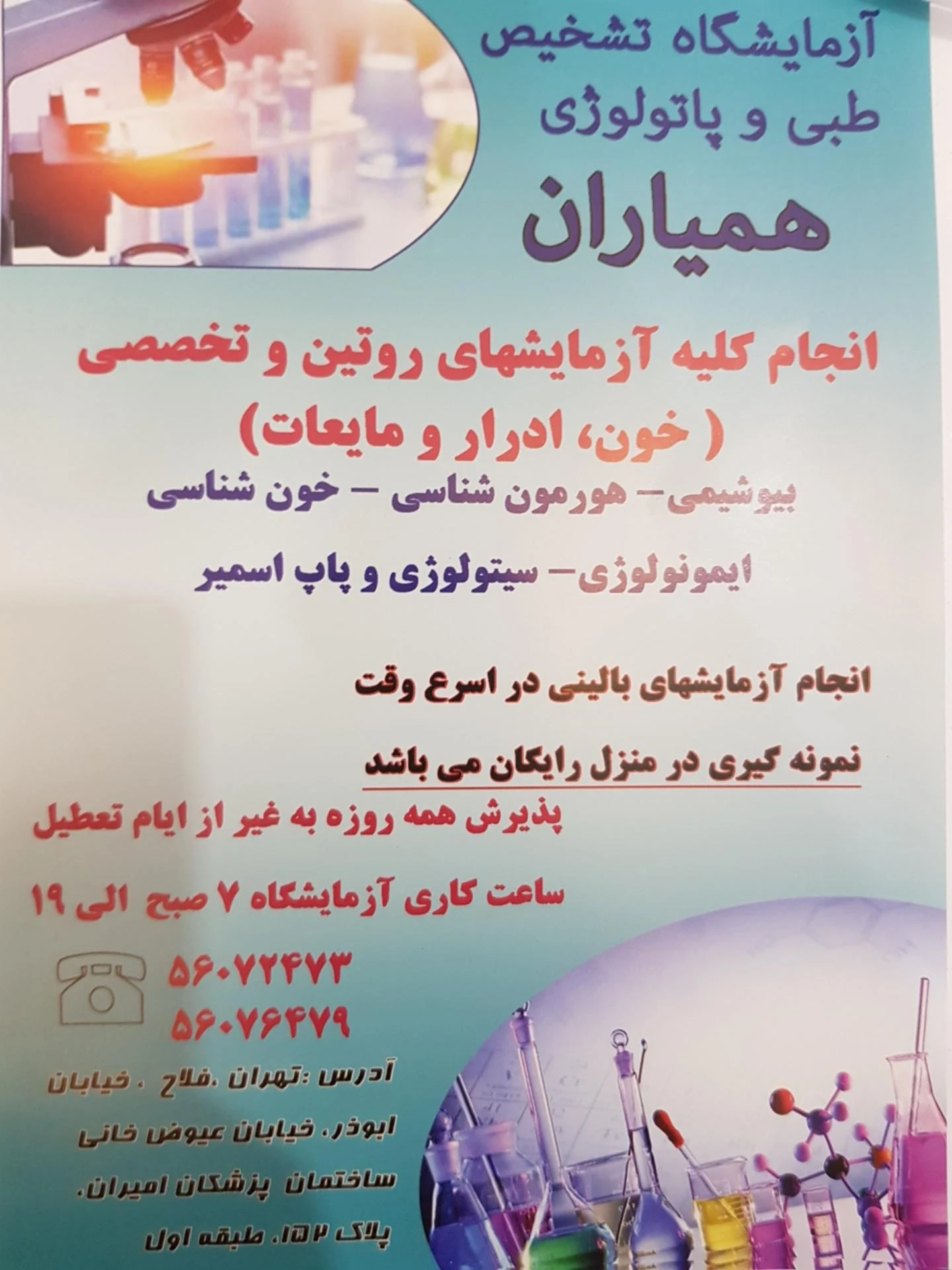 آزمایشگاه پیشرفته