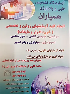 آزمایشگاه پیشرفته