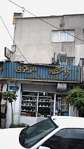 فروشگاه مرکزی
