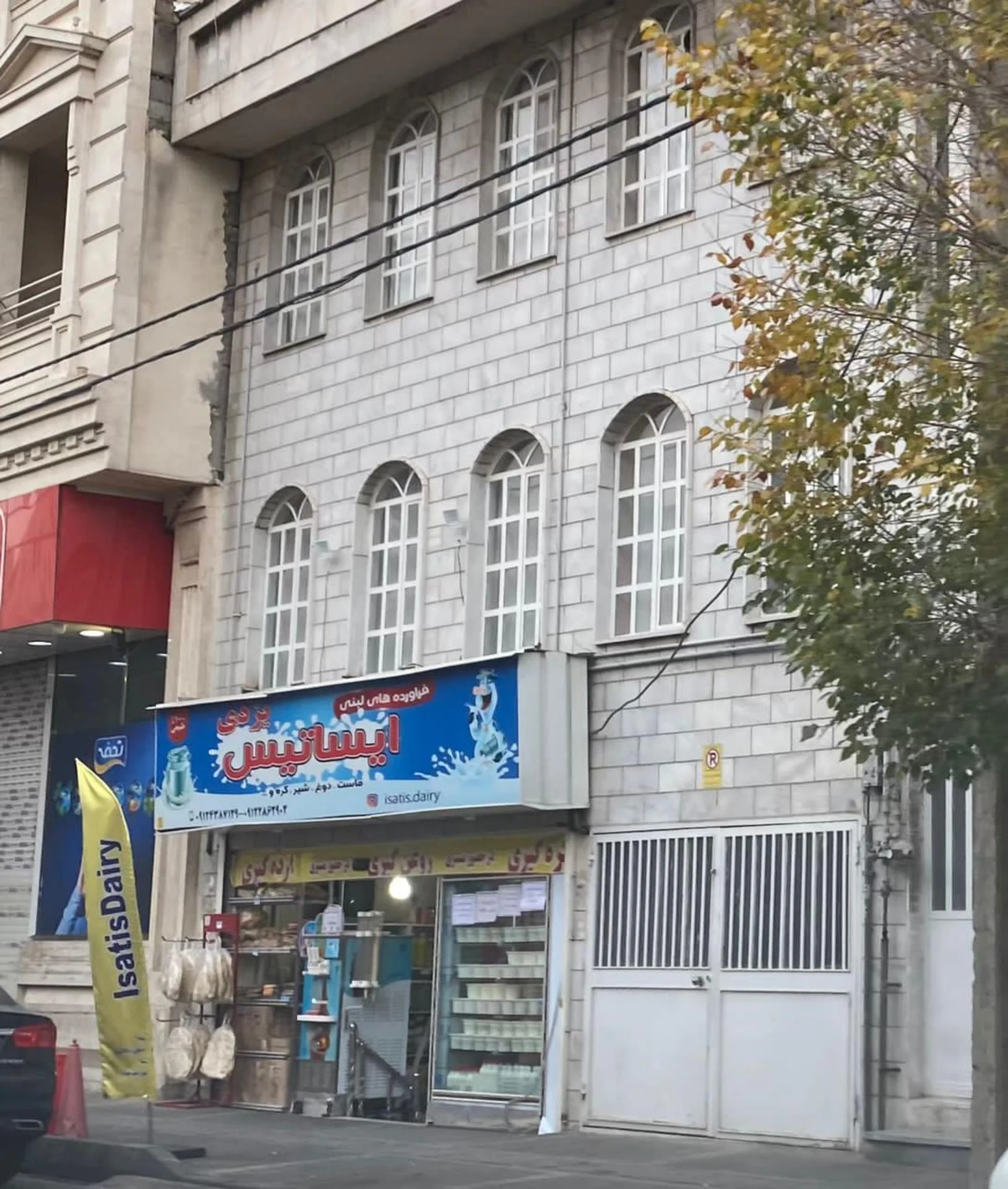 لبنیات سنتی خوانساری - لبنیاتی در تهران