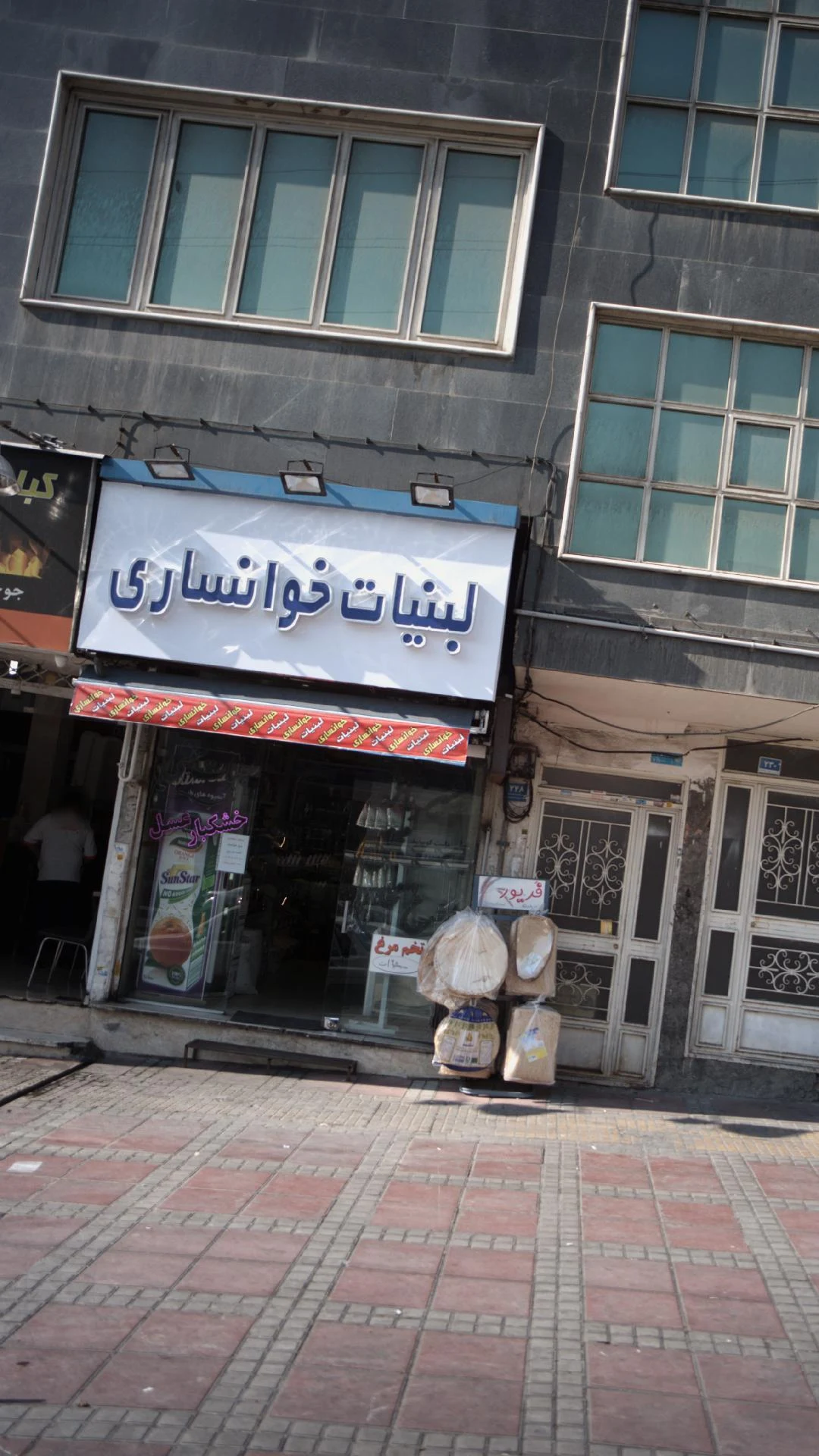 لبنیات سنتی خوانساری - لبنیاتی در تهران - تصویر 3