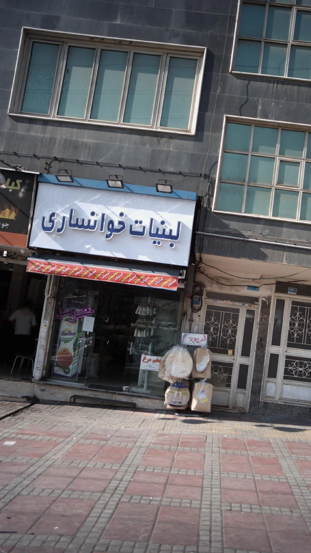 لبنیات سنتی خوانساری - لبنیاتی در تهران - تصویر 4