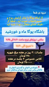 خانه یوگا ماه و خورشید