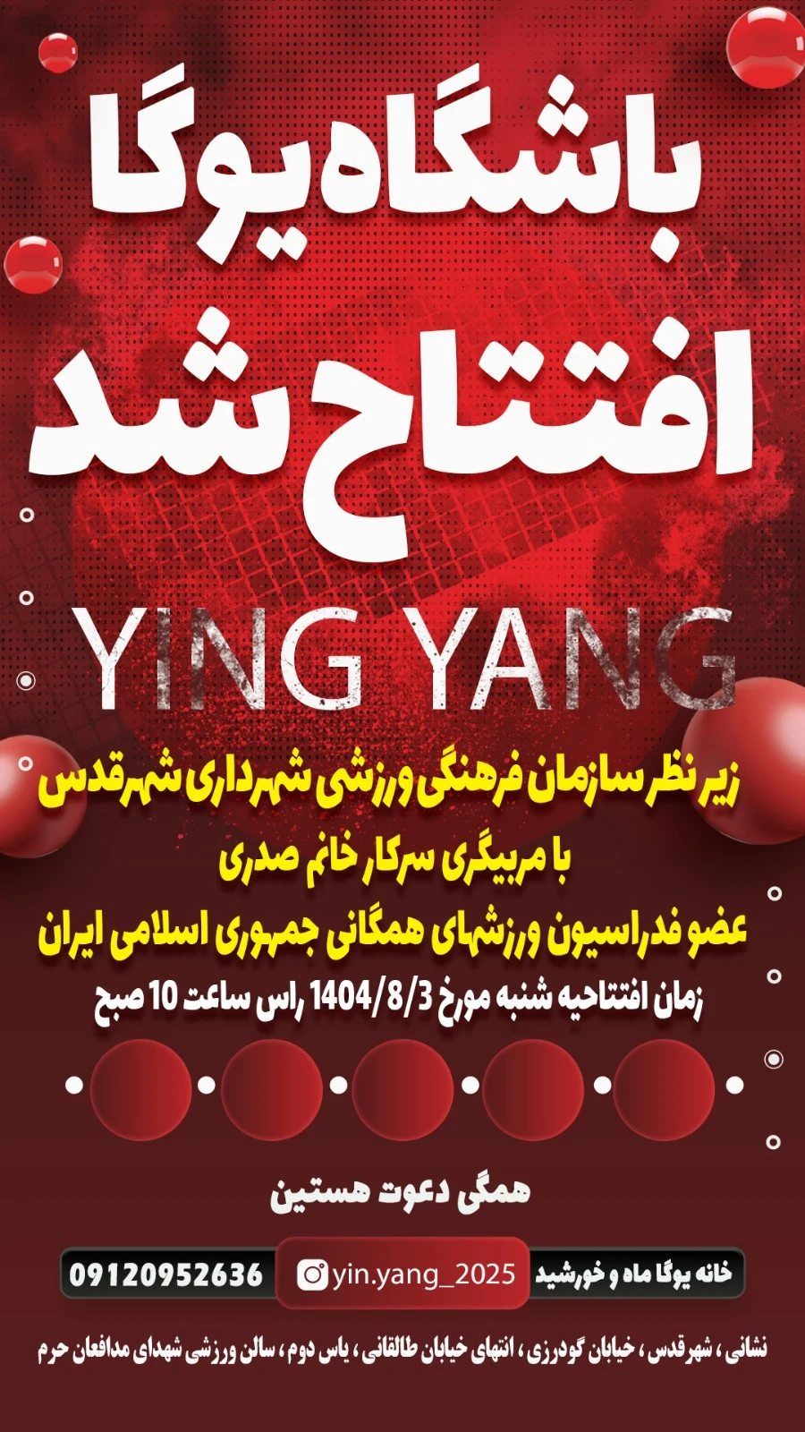 خانه یوگا ماه و خورشید - باشگاه بانوان در تهران - تصویر 2
