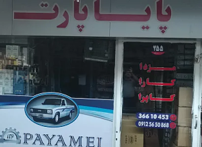 پایاپارت
