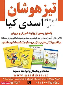 آموزشگاه علمی اسدی کیا