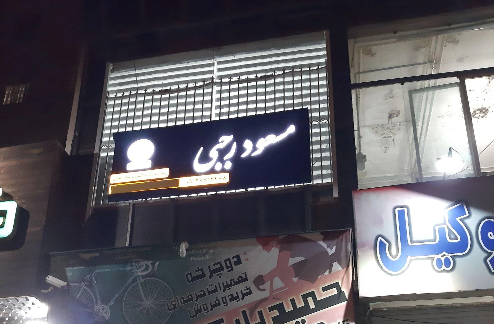 دفتر وکالت مسعود رجبی ماشک - دفتر وکالت در تهران