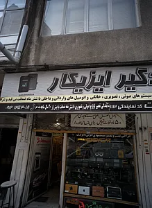 فروشگاه حکمت