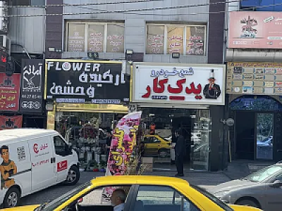 یدک کار شعبه بازار
