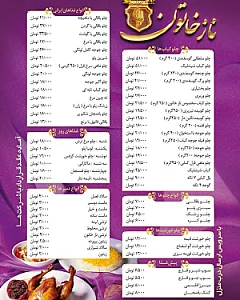 غذا کده نازخاتون