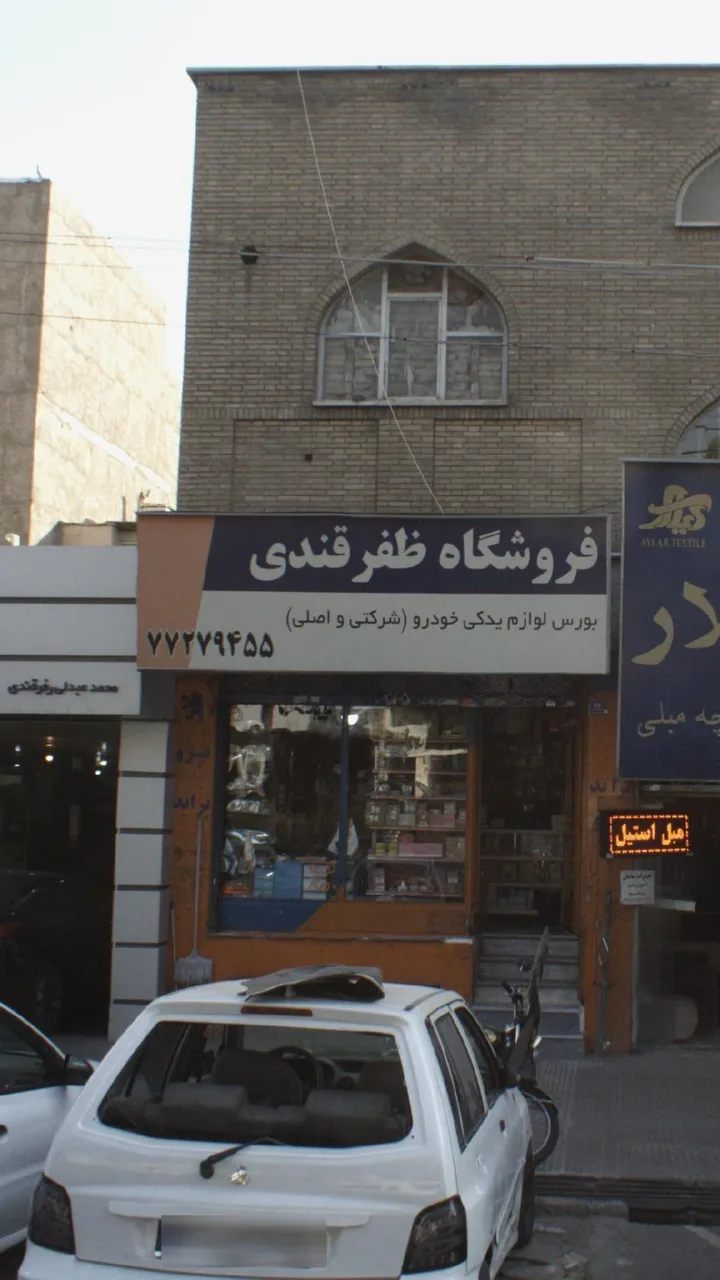 فروشگاه ظفرقندی