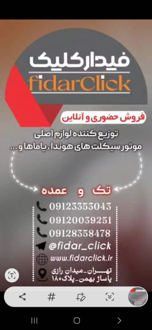 قطعات موتورسیکلیت فیدارکلیک - تصویر 4