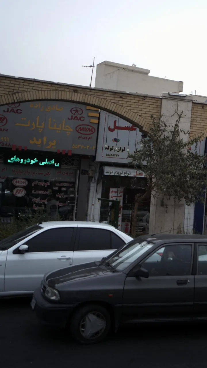 چاینا پارت