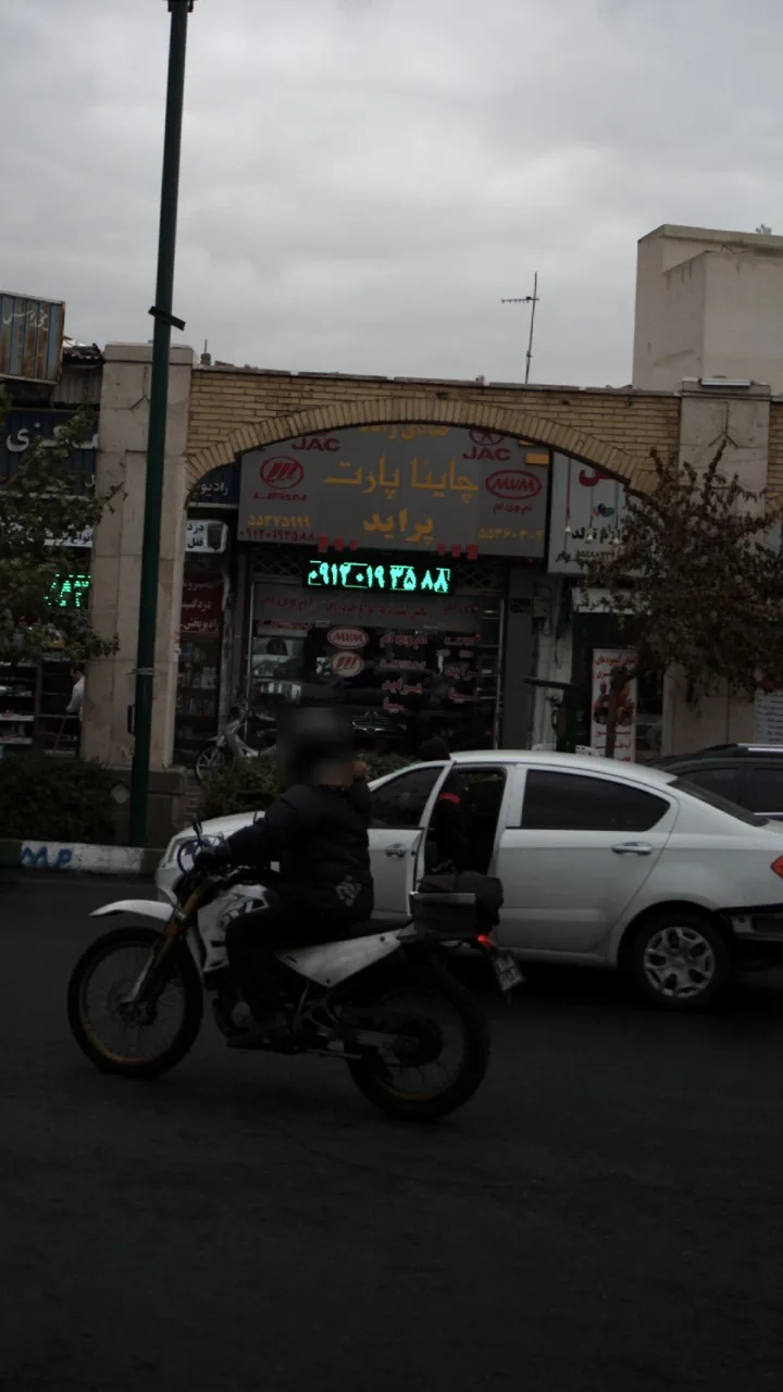 چاینا پارت - تصویر 2