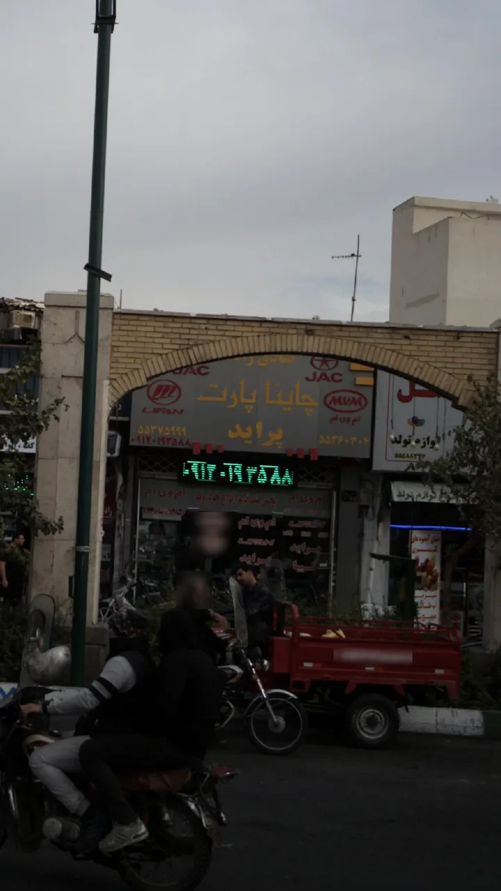 چاینا پارت - تصویر 3