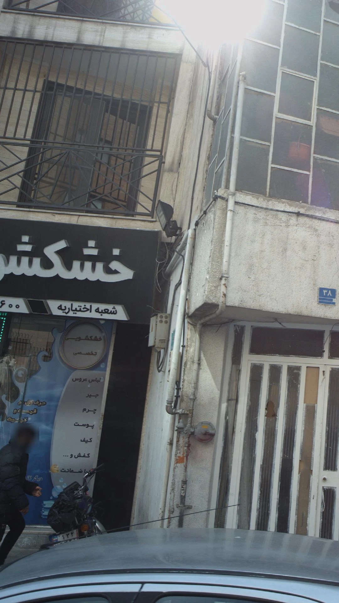 خشکشویی پارس - تصویر 3
