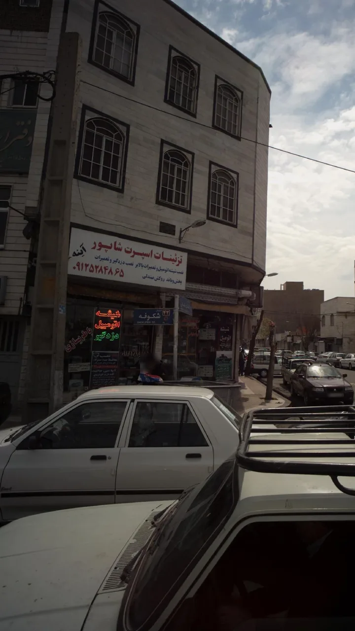 تزئینات اسپرت شاپور