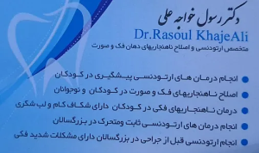 مطب دکتر بهمن علی زاده