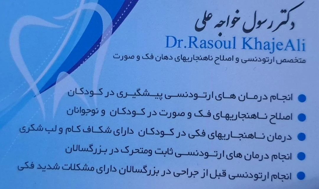 مطب دکتر بهمن علی زاده