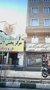 مرکز پخش لاستیک