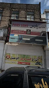فروشگاه بختیاری