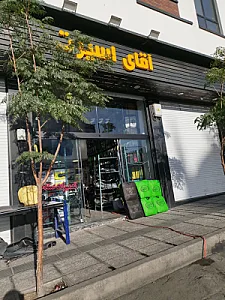 آقای اسپرت