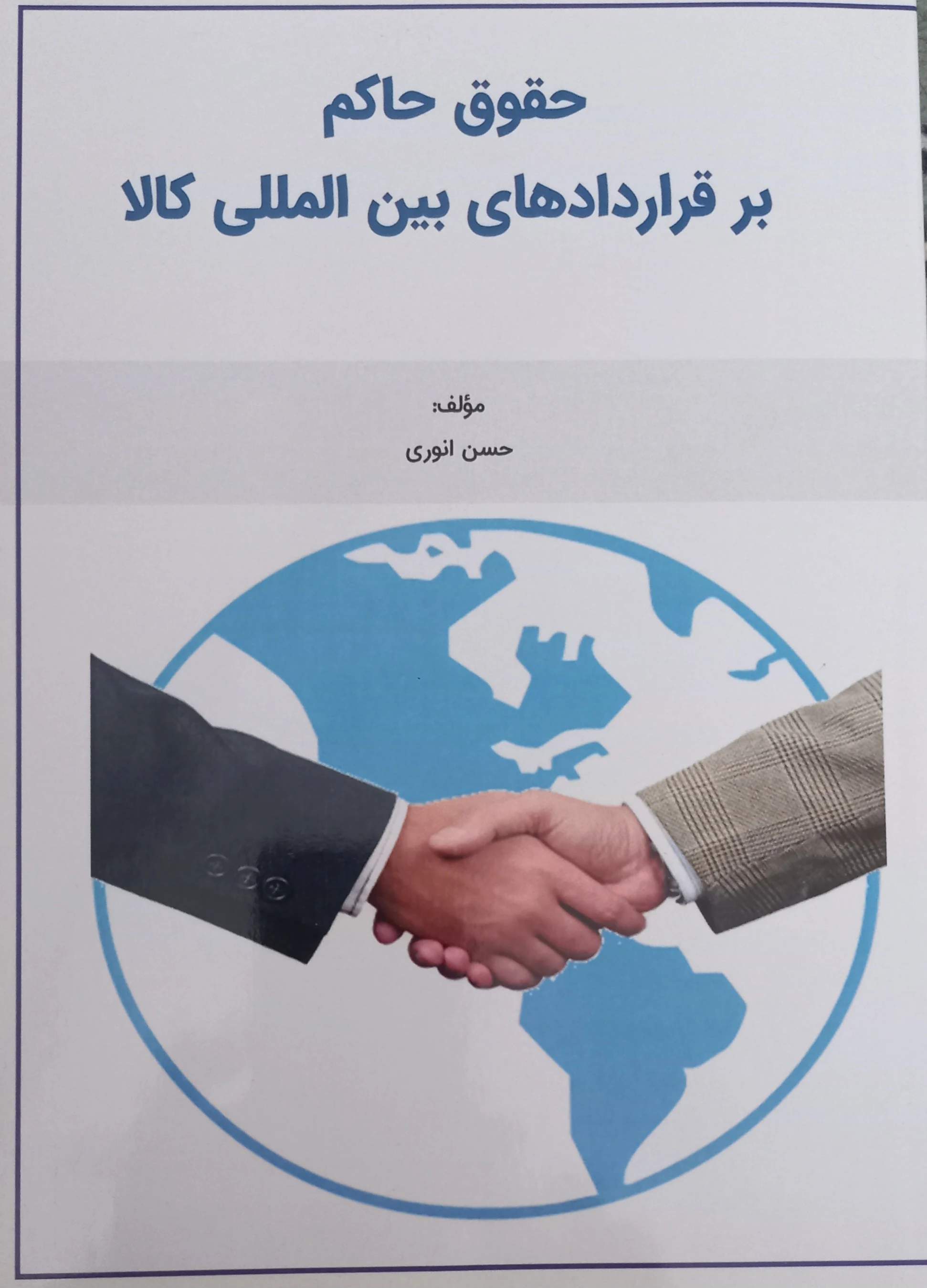 مشاوره حقوقی، کیفری، خانواده انوری