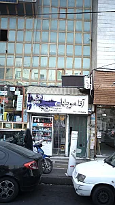 فروشگاه موبایل آلبالو
