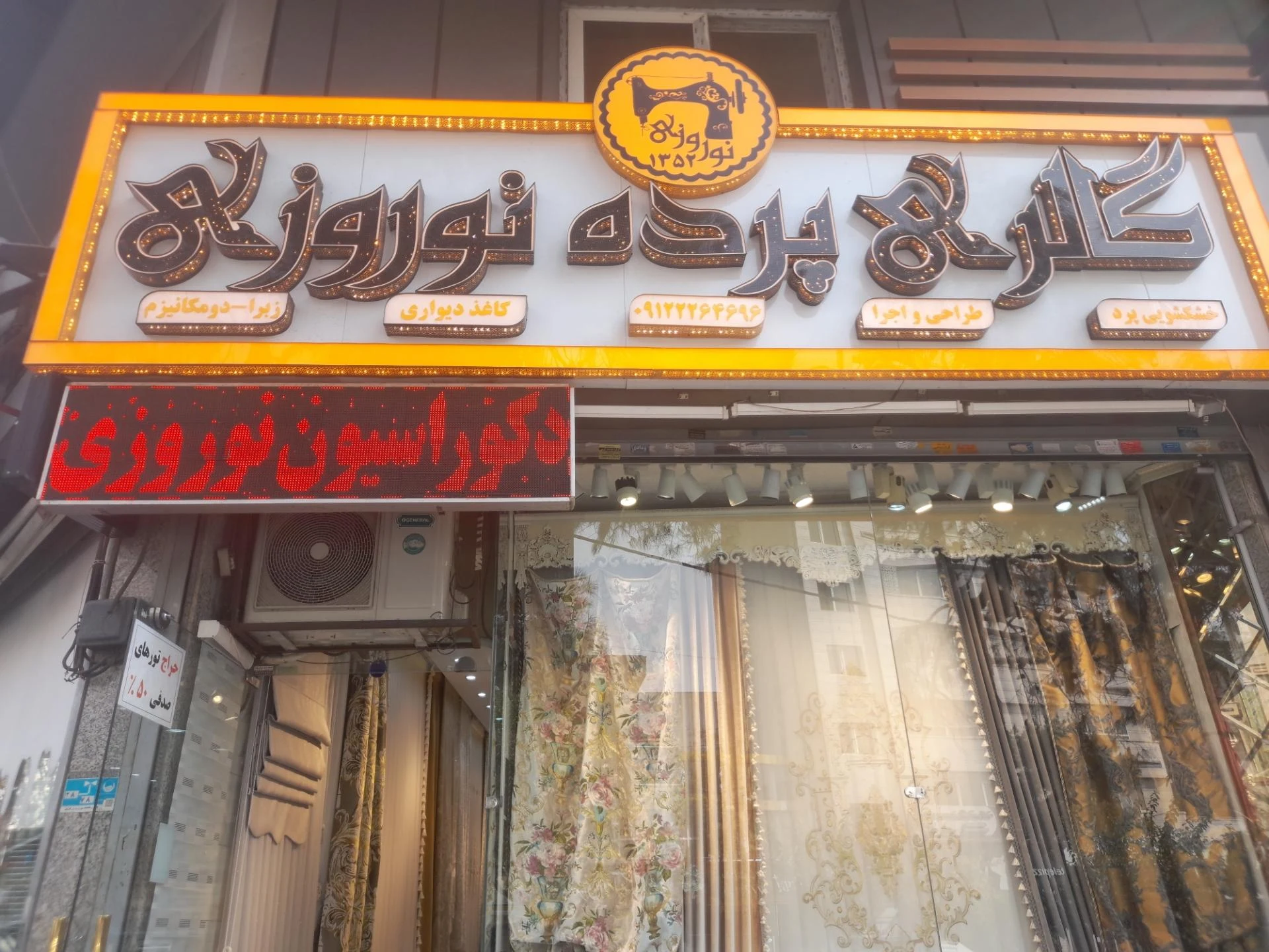 شرکت پرده سرای عبدی