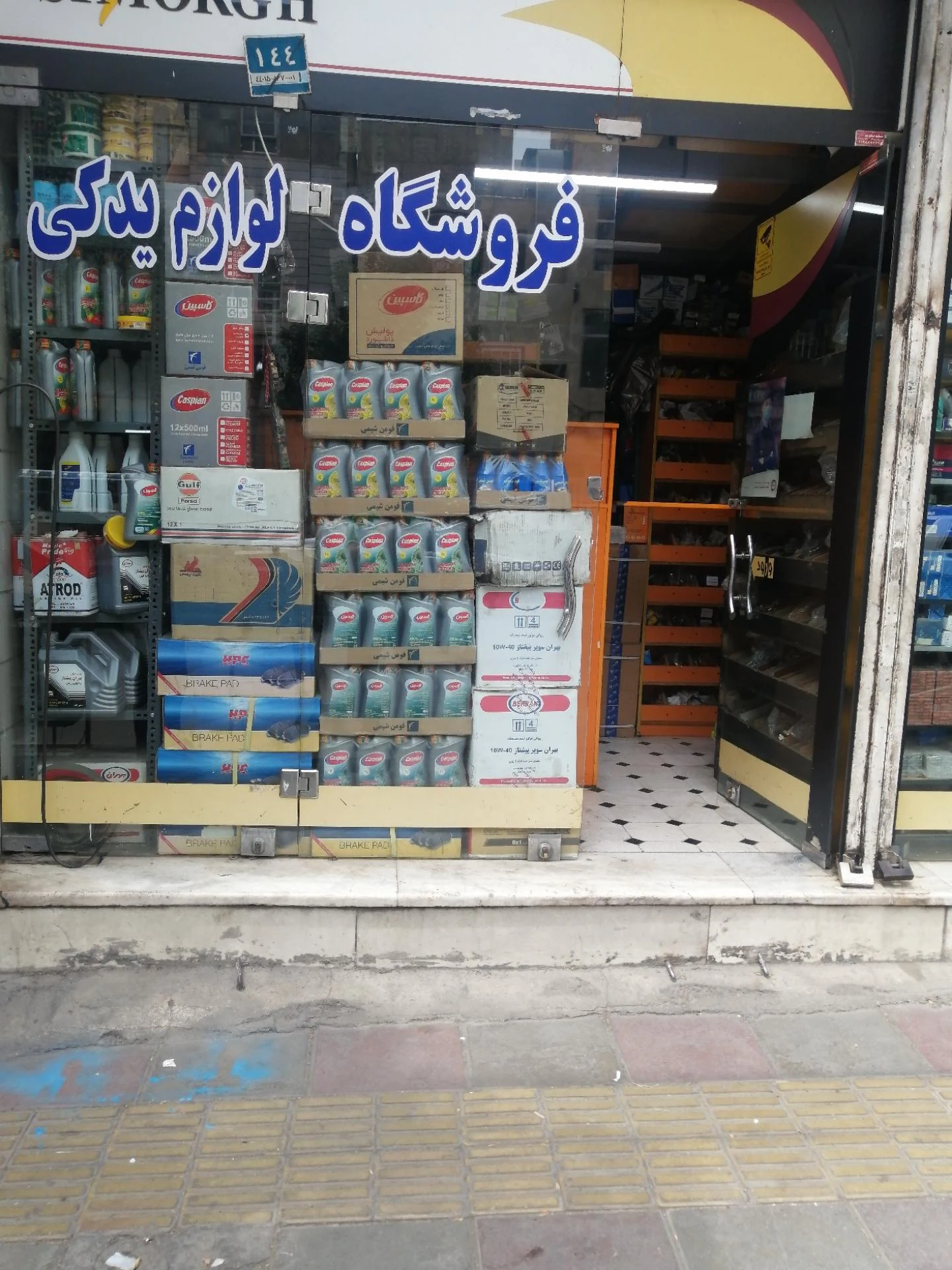 لوازم یدکی رحیمی