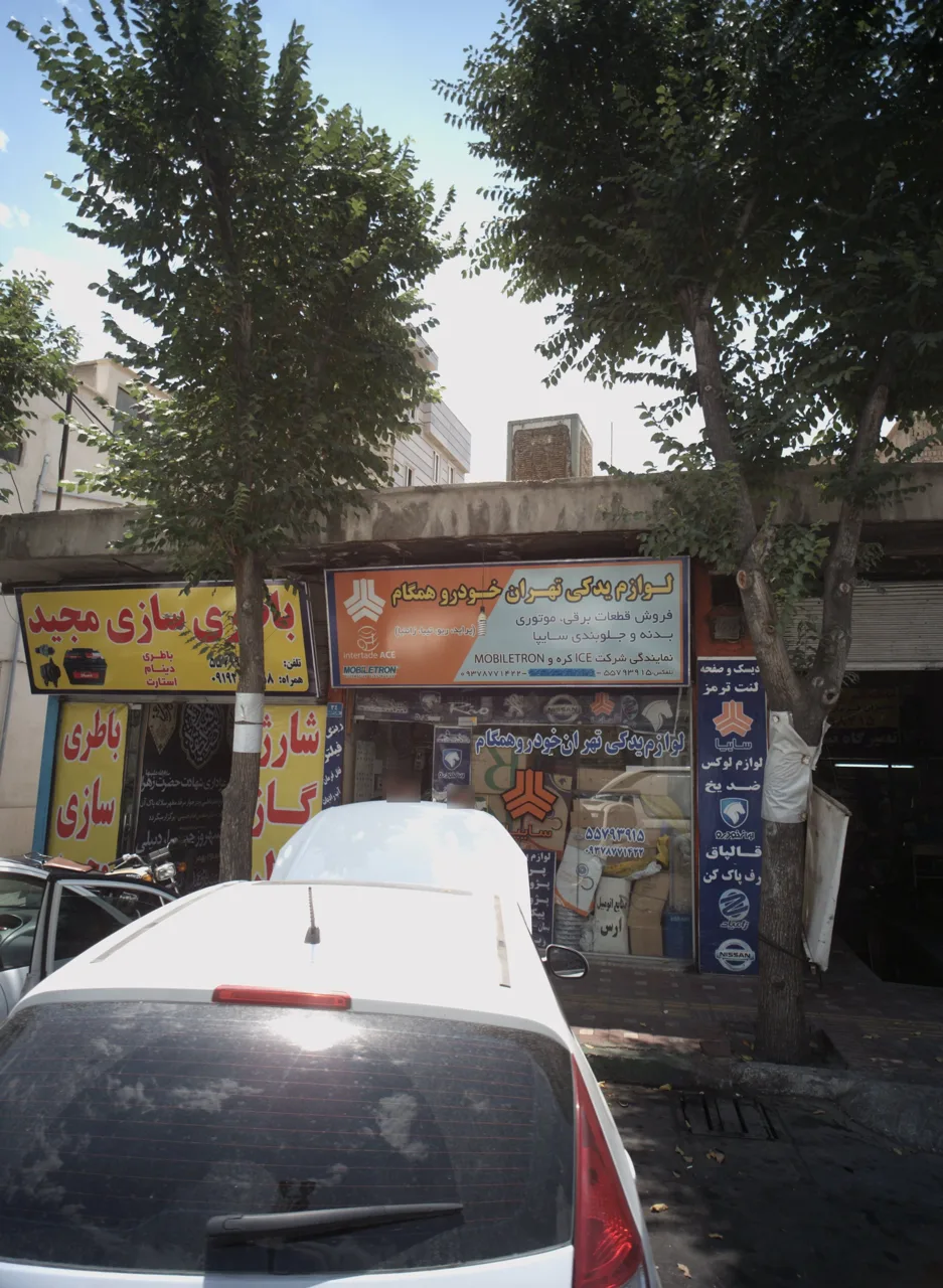 لوازم یدکی تهران خودرو همگام