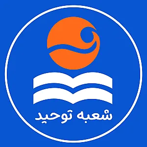 آموزشگاه زبان کیش شعبه توحید