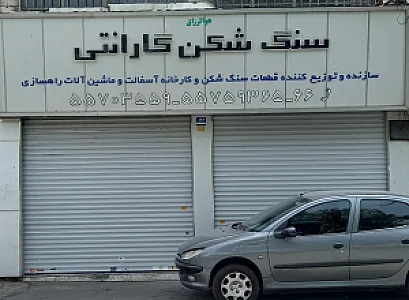 لوازم یدکی بخشیانه