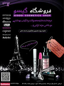 لوازم آرایشی و بهداشتی گیسو