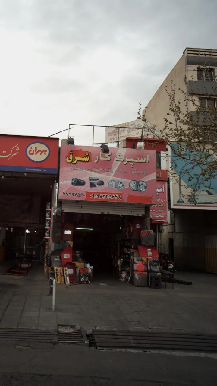 اسپرت کار شرق - تصویر 2