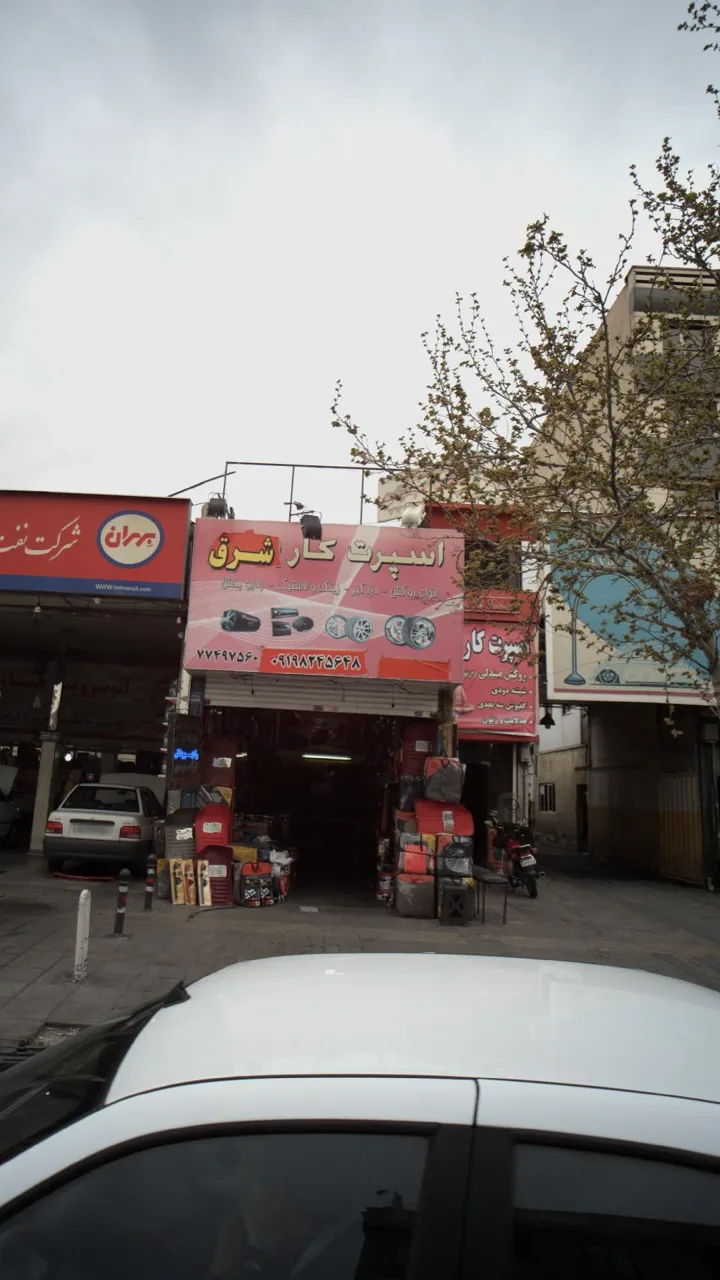 اسپرت کار شرق - تصویر 3