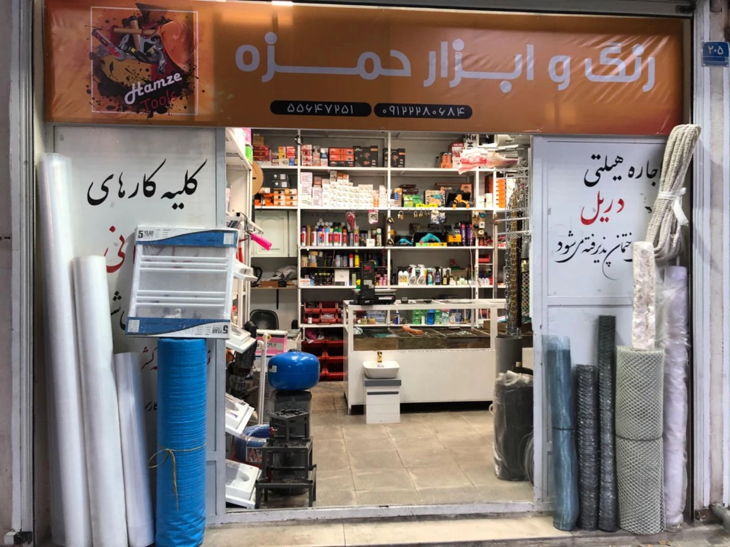 فروشگاه رنگ و ابزار کیانوش - رنگ و ابزار ساختمانی در تهران