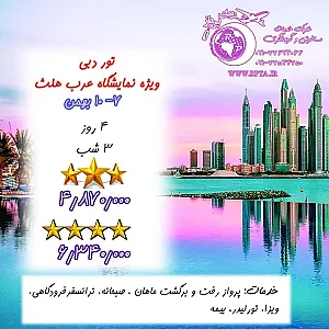 آژانس هواپیمایی رویای پرواز