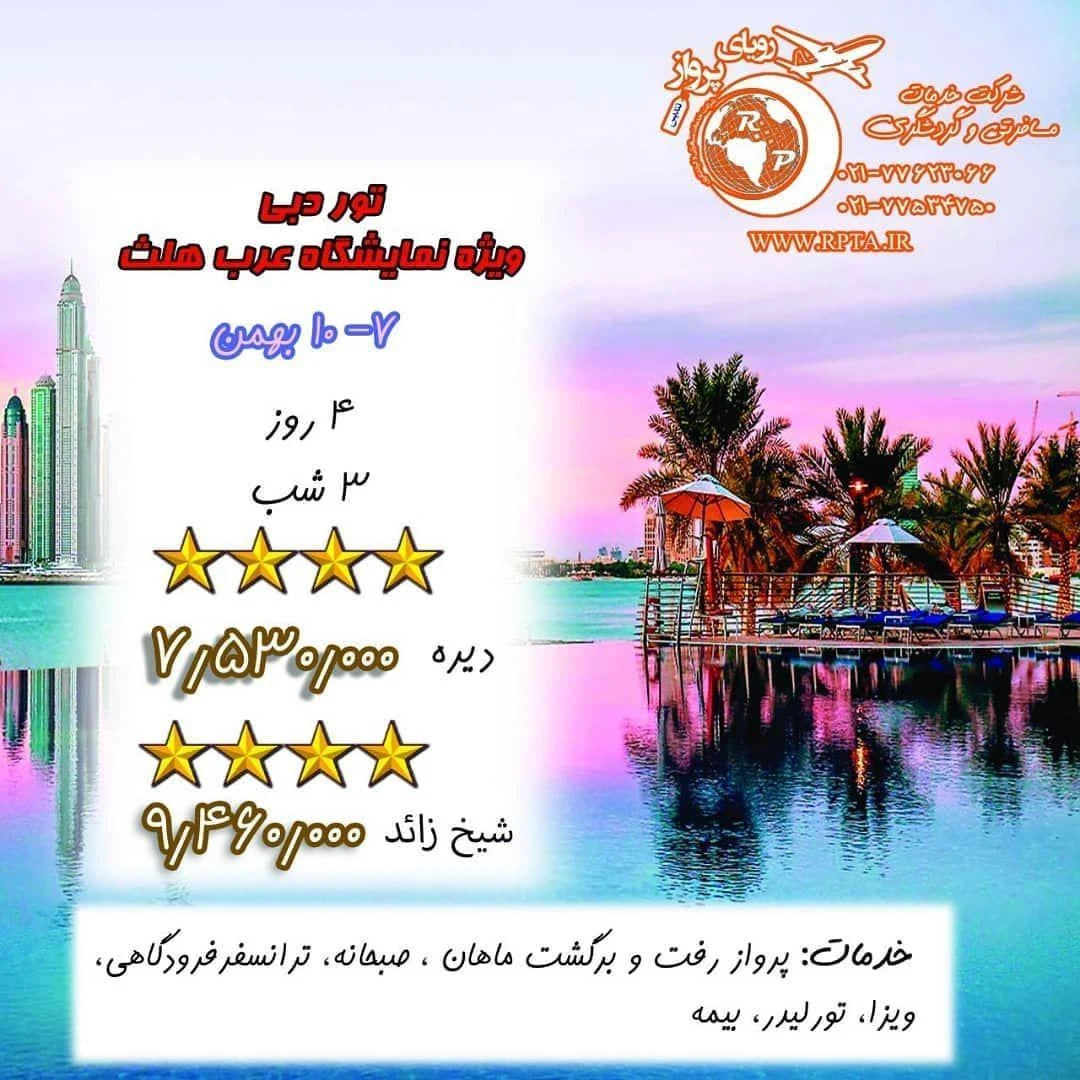 آژانس هواپیمایی رویای پرواز - تصویر 2