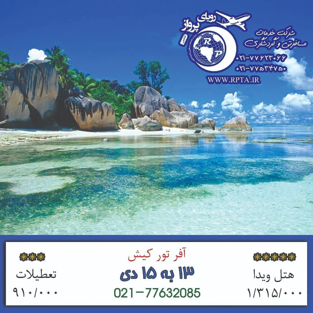 آژانس هواپیمایی رویای پرواز - تصویر 3