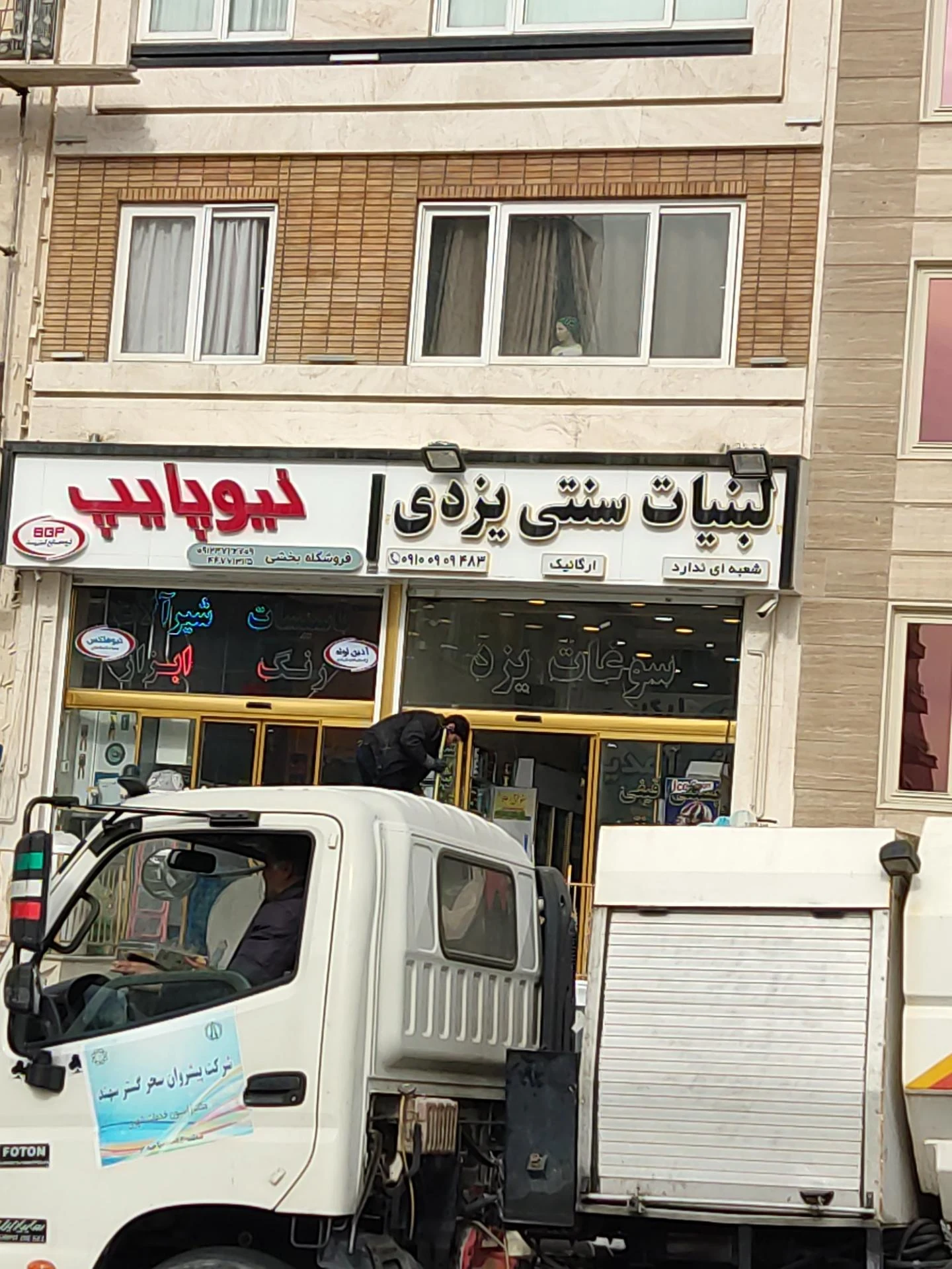 لبنیات دهاتی - لبنیاتی در تهران