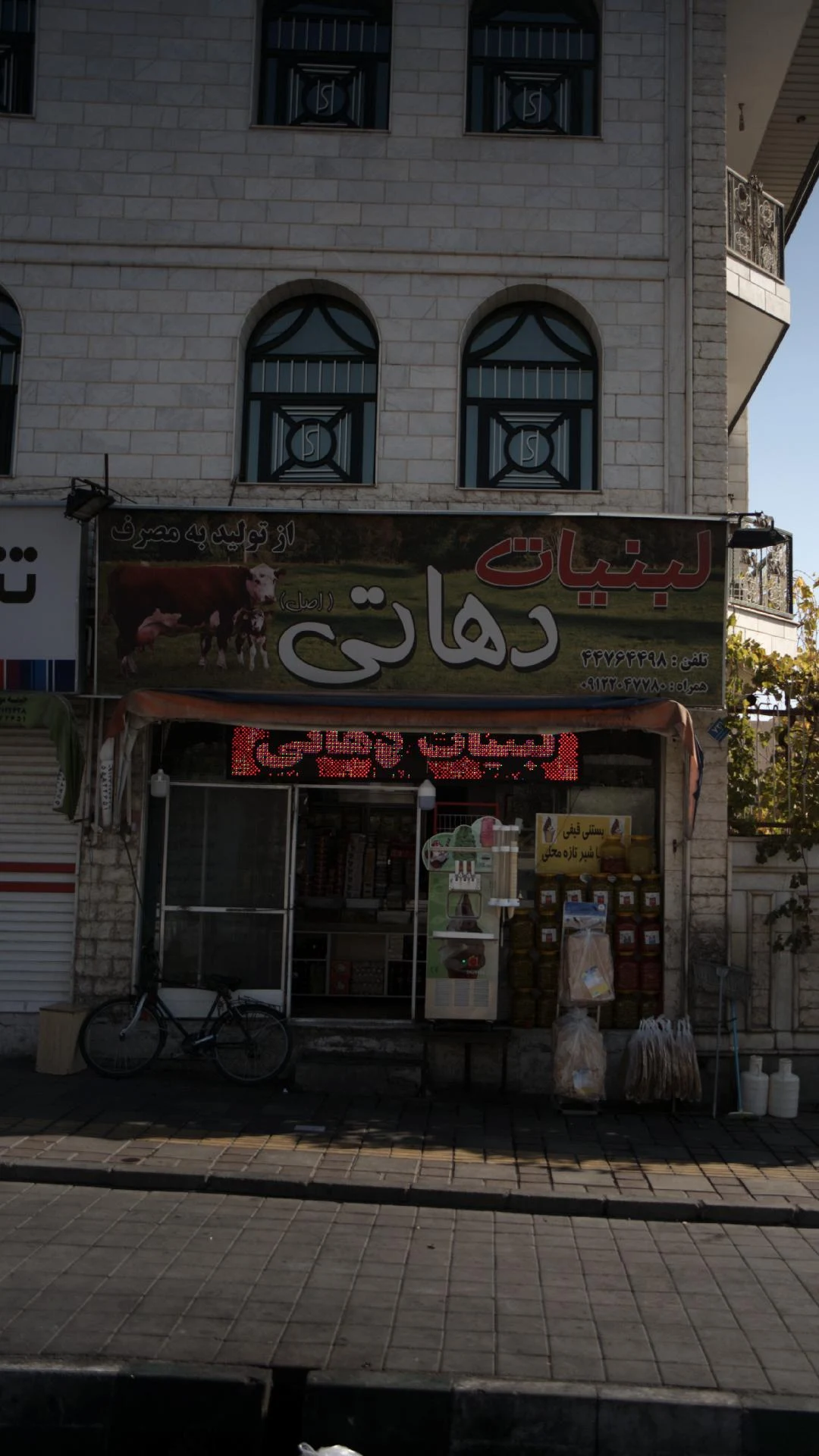 لبنیات دهاتی - لبنیاتی در تهران - تصویر 2