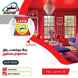 رنگ سفیر