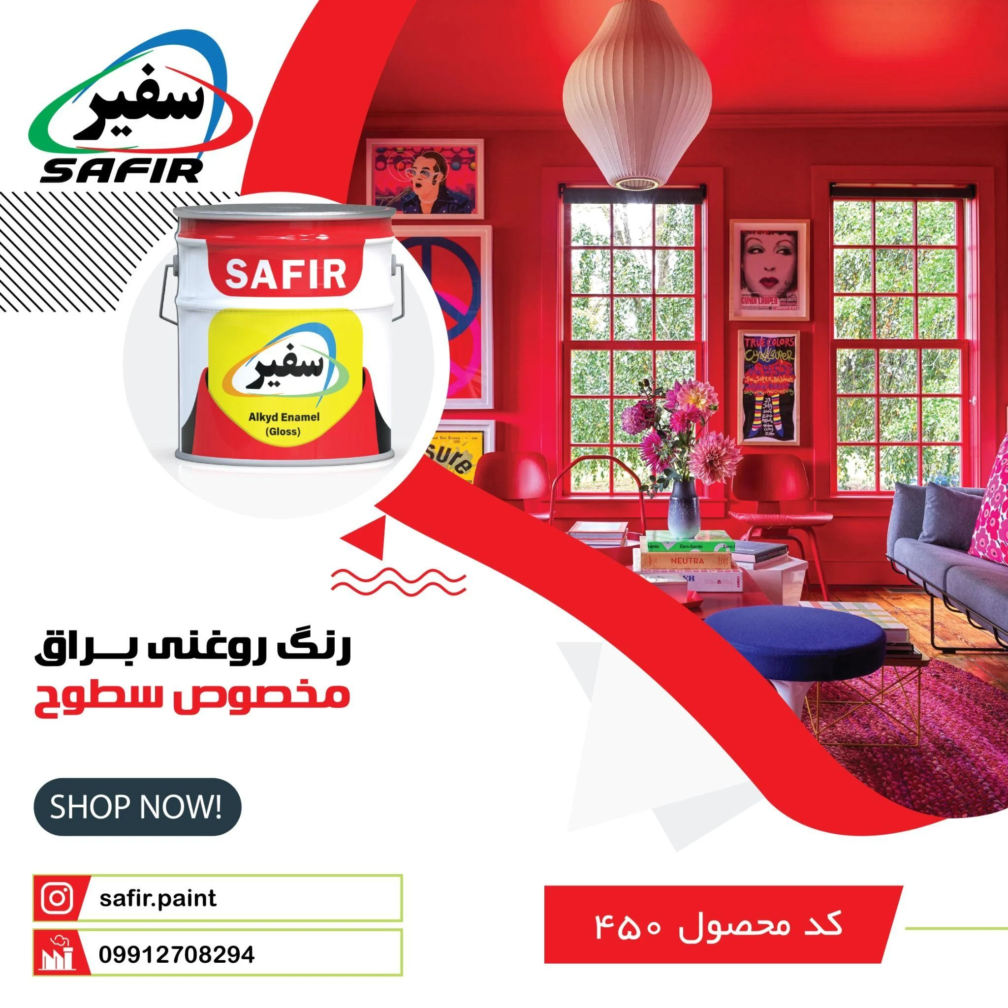 رنگ سفیر - رنگ و ابزار ساختمانی در تهران