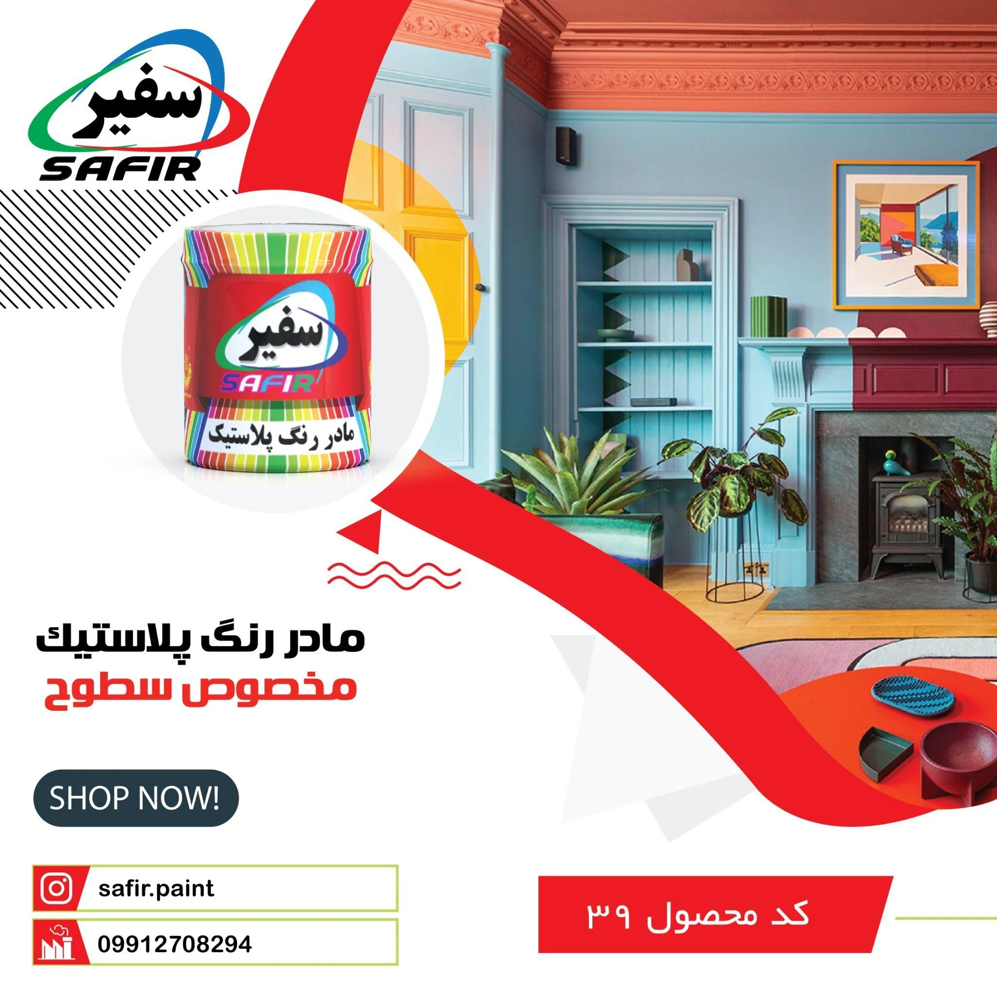 رنگ سفیر - رنگ و ابزار ساختمانی در تهران - تصویر 2